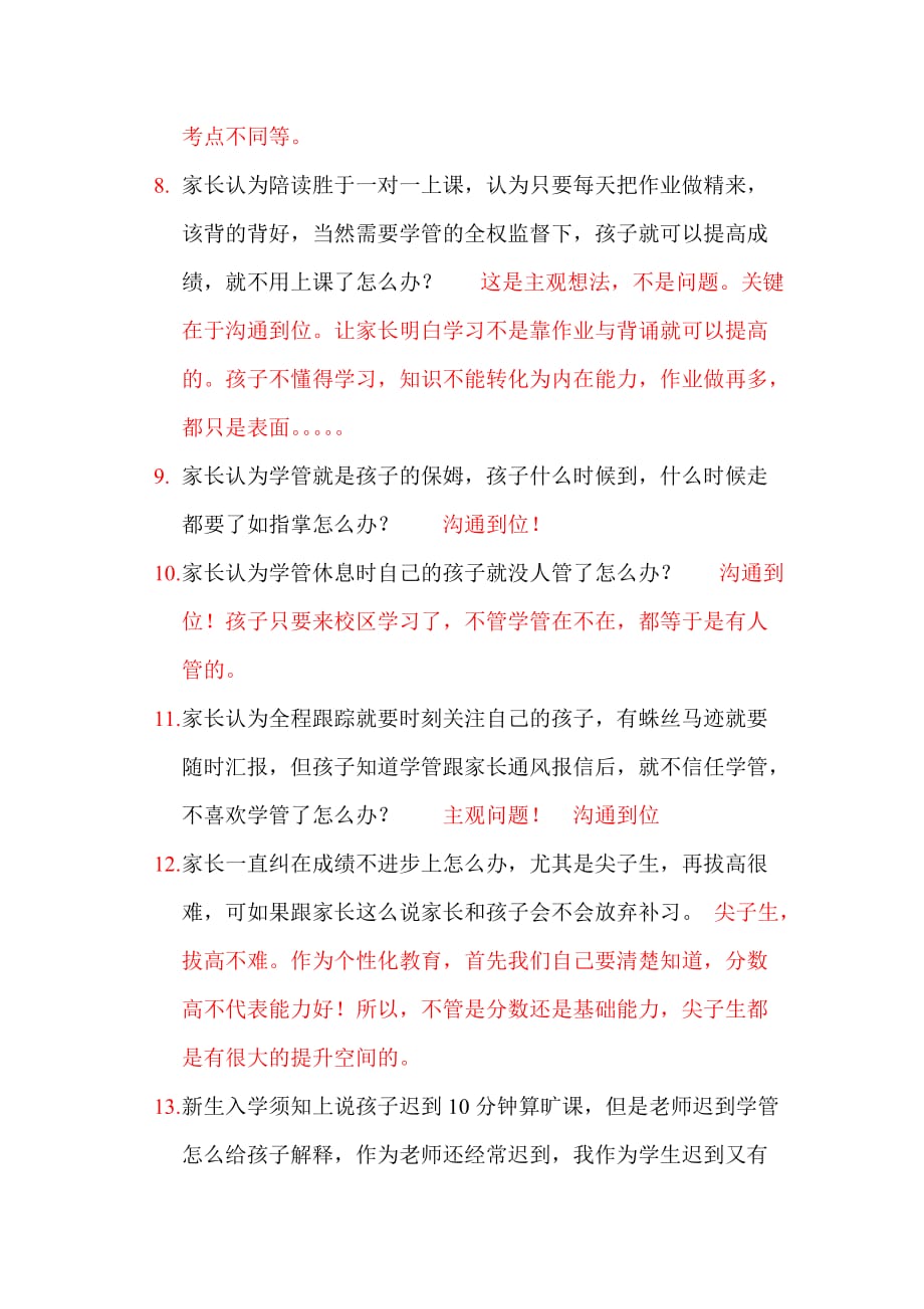 学习管理师的问题和总结.doc_第3页