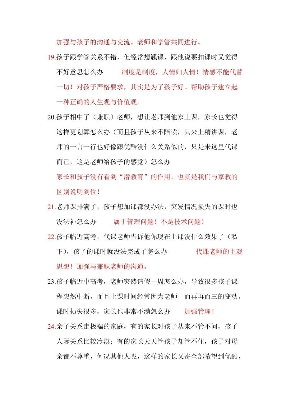 学习管理师的问题和总结.doc_第5页