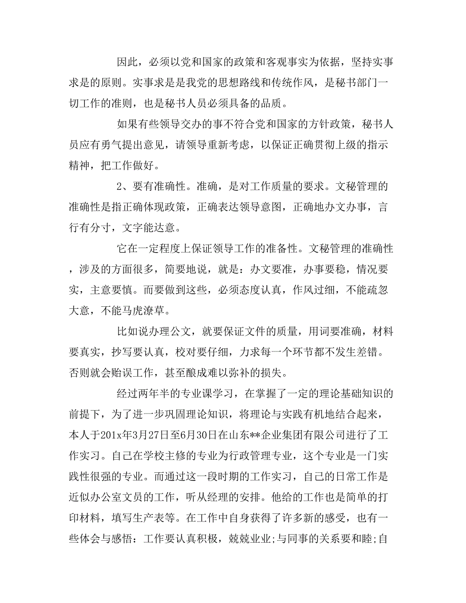 2019年办公室内勤实习报告_第3页