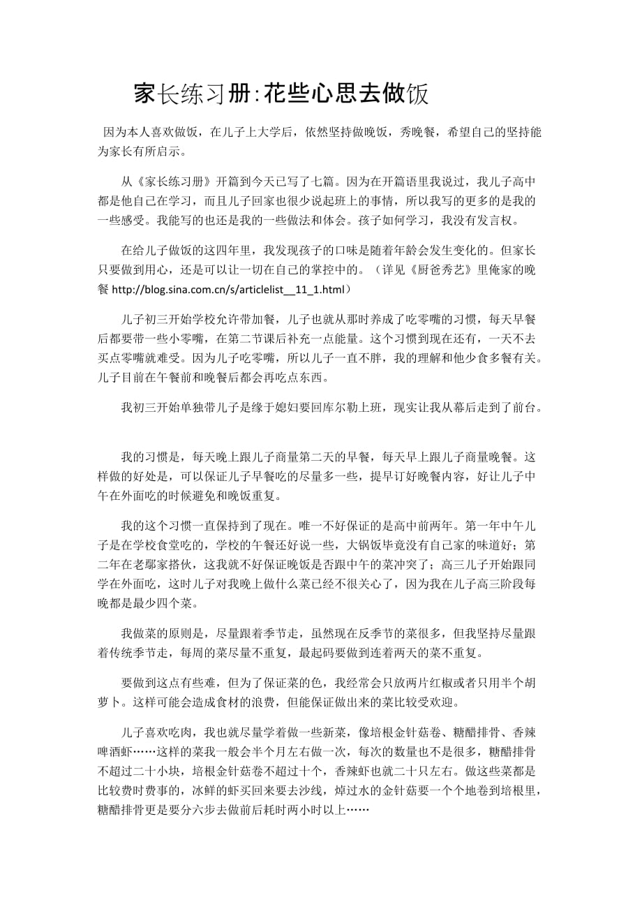 家长练习册_第1页