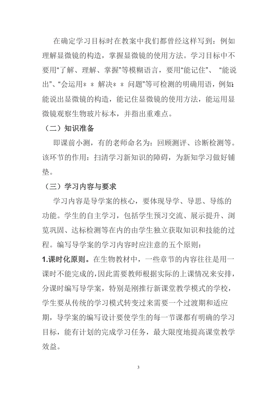 如何编写生物导学案.doc_第3页