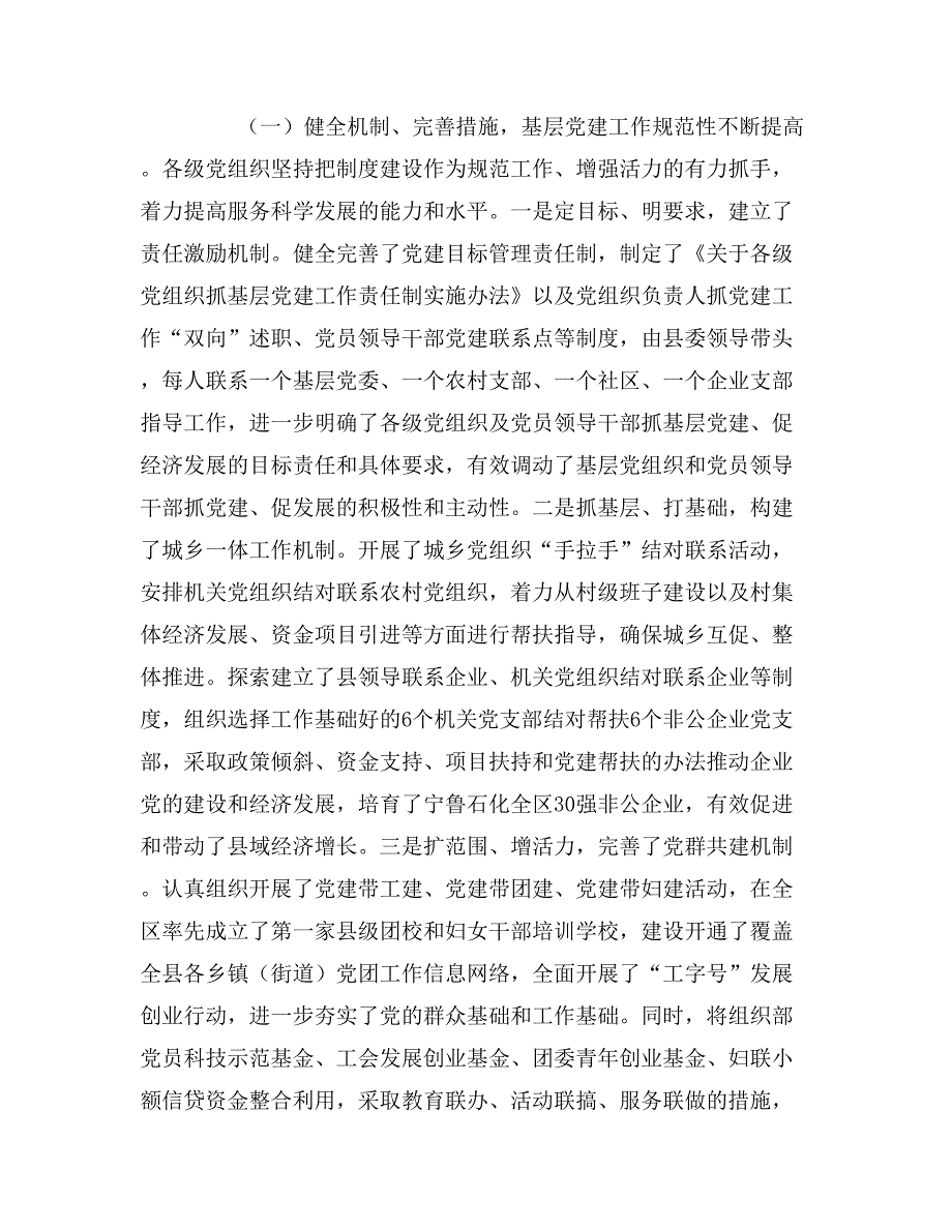 2019年加强基层组织建设科学发展观调研报告范文_第2页