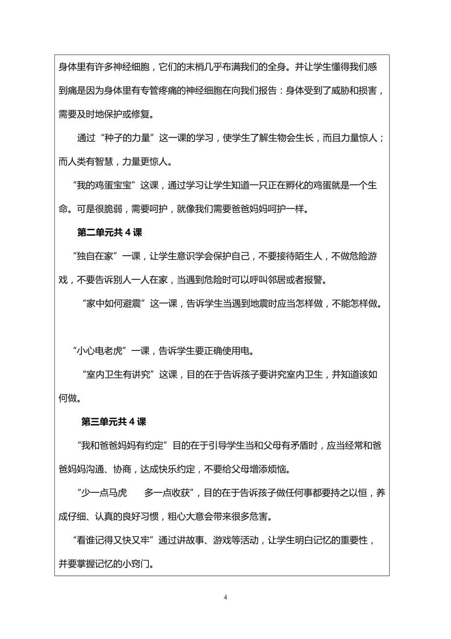 生活生命与安全二年级上册教学计划资料_第5页