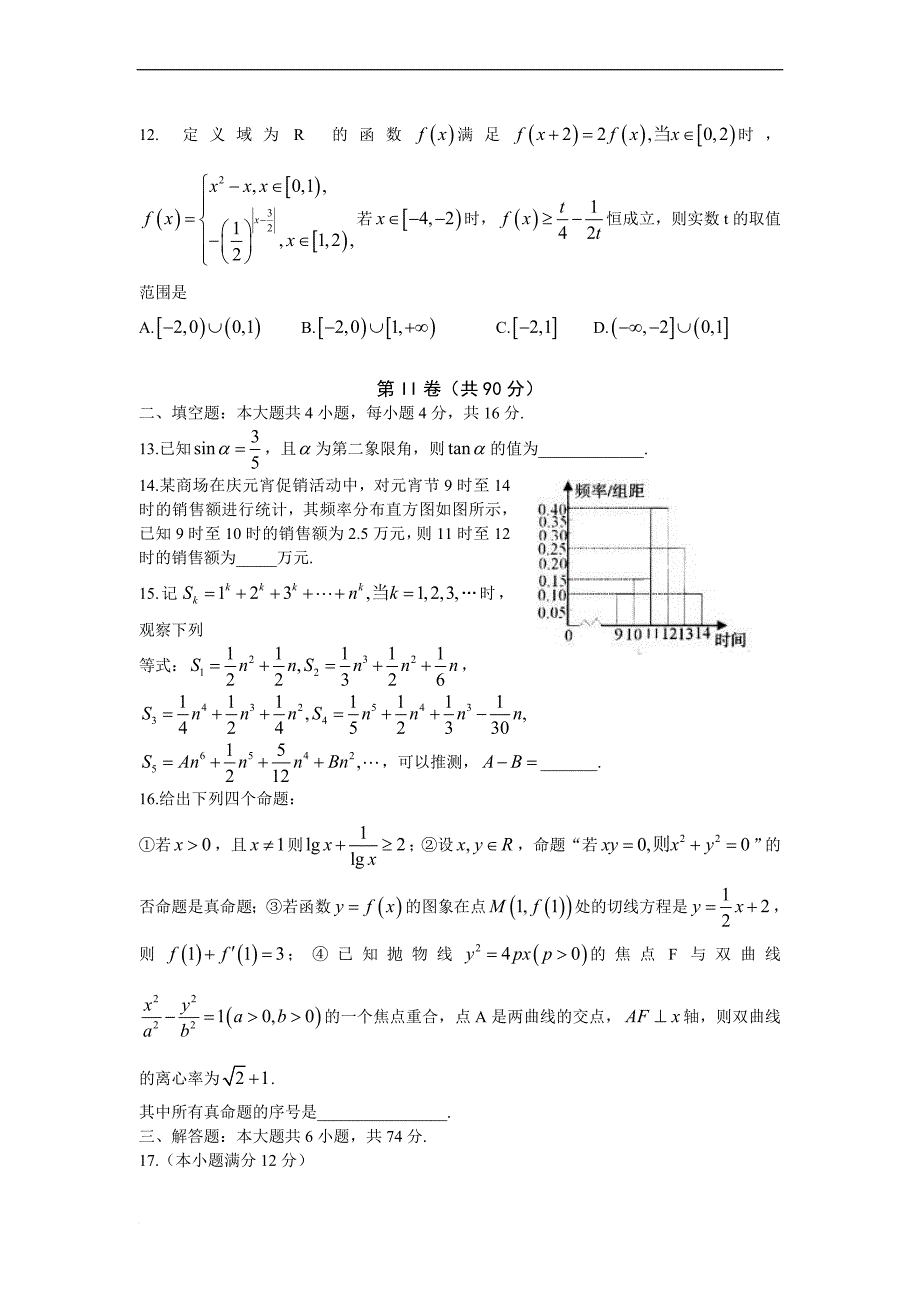 山东省日照市2013届高三3月第一次模拟考试理科数学试题_第3页