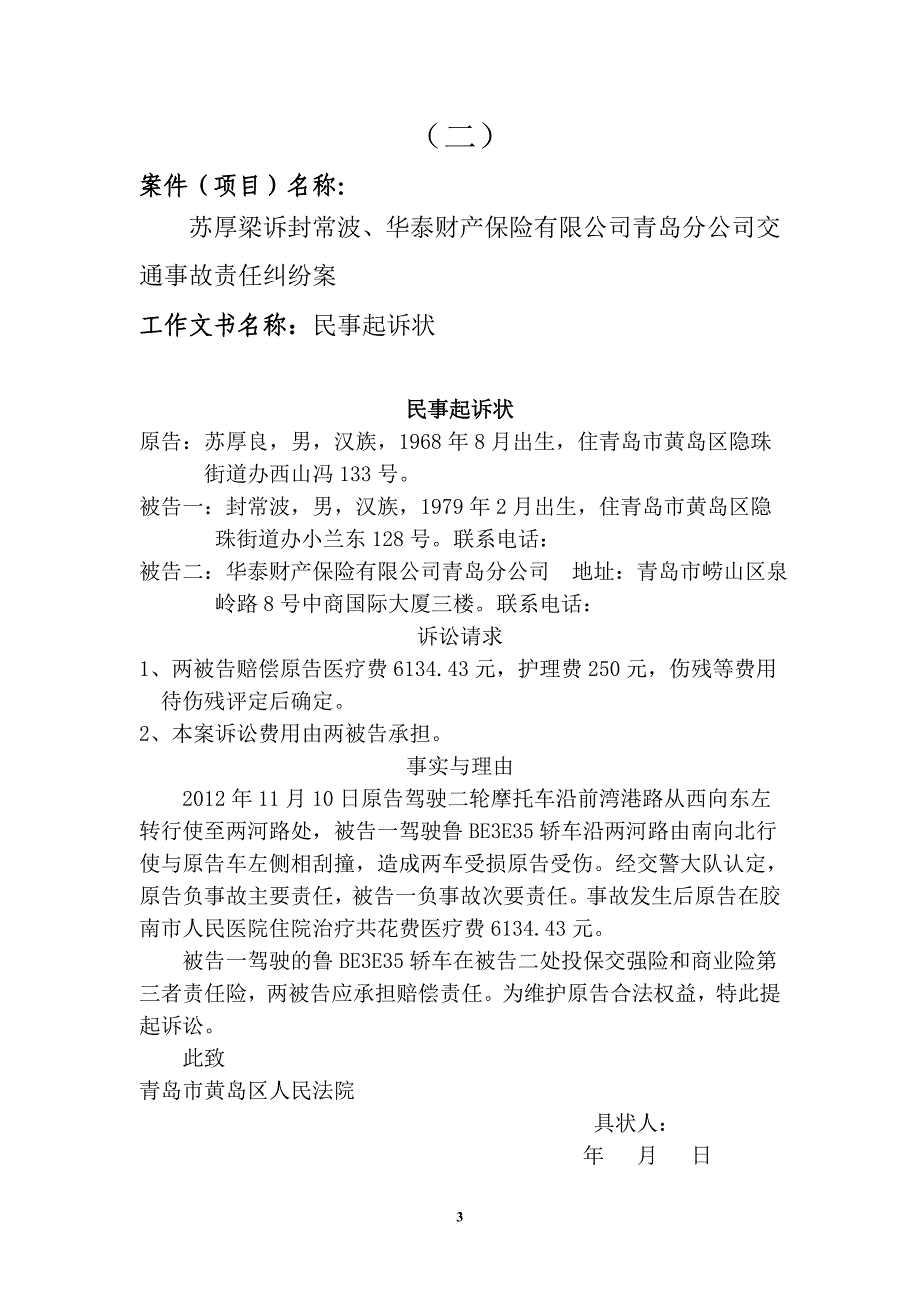 实习律师考核实务训练项目的证明材料汇总表doc_第3页