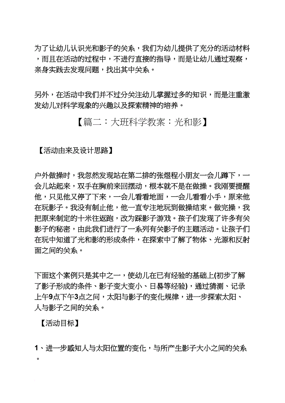 幼儿园科学教案光_第3页