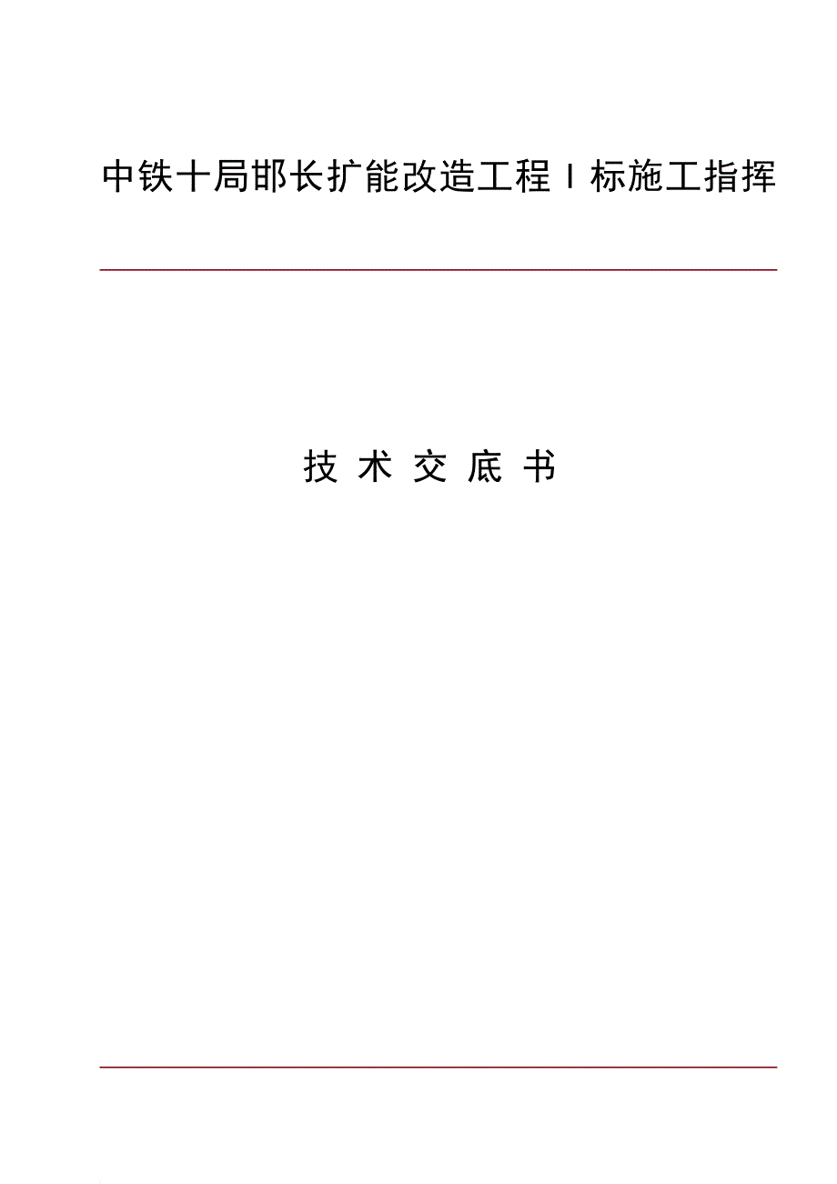 铁路预制t梁技术交底书_第1页