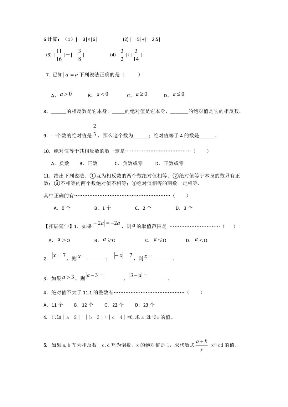 第4课时绝对值的代数意义资料_第4页