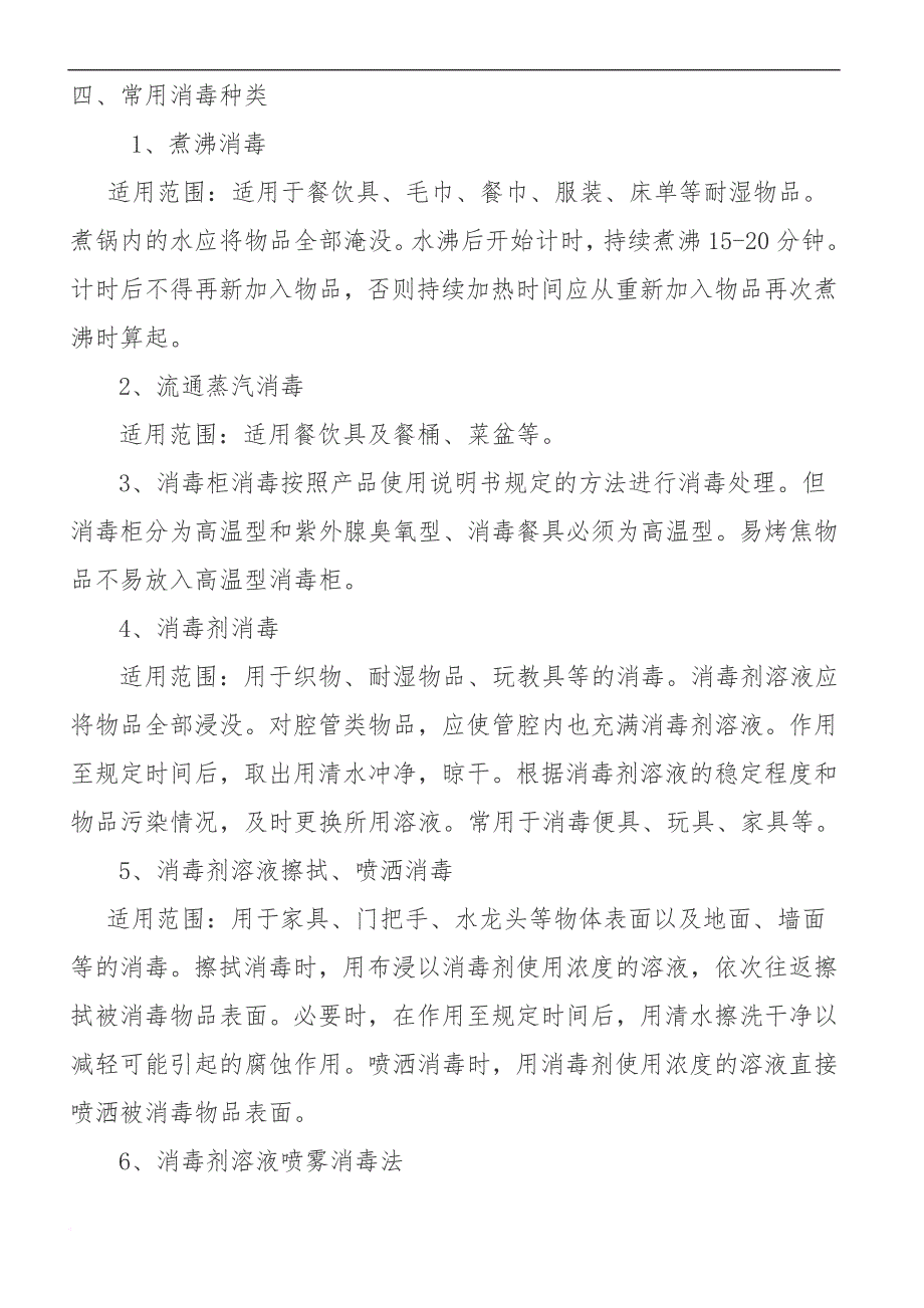 幼儿园保育员培训内容(同名23527)_第2页