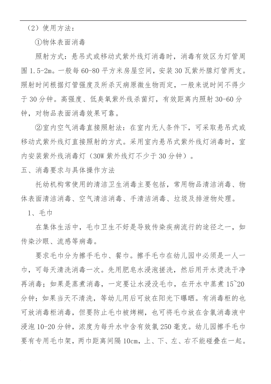 幼儿园保育员培训内容(同名23527)_第4页