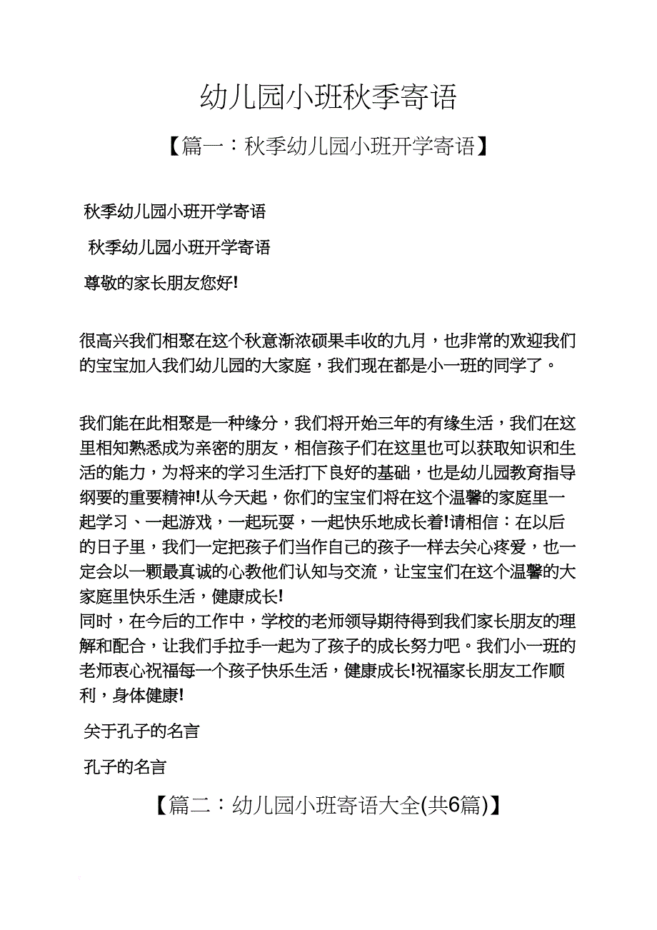 寄语大全之幼儿园小班秋季寄语_第1页