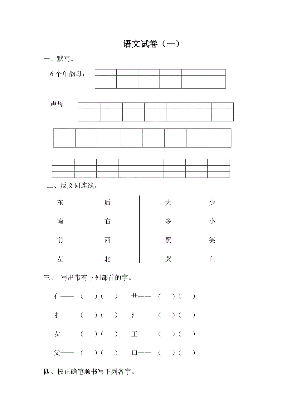 学前班语文试卷汇总30套[1].doc_第1页