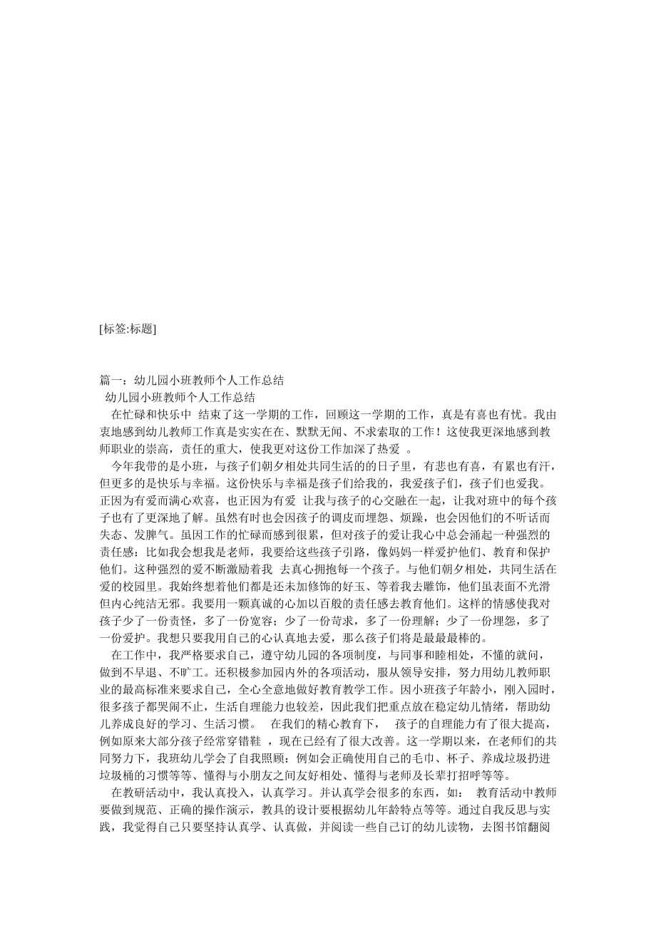 小班教师个人工总结_第1页