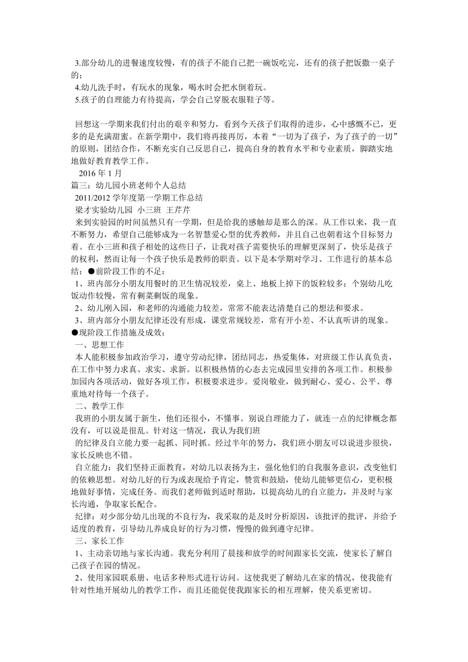 小班教师个人工总结_第4页