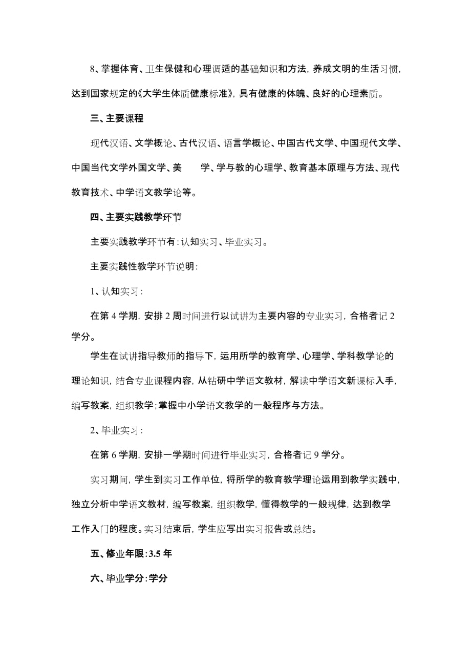 汉语言文学教育专科学分制人才培养方案_第2页