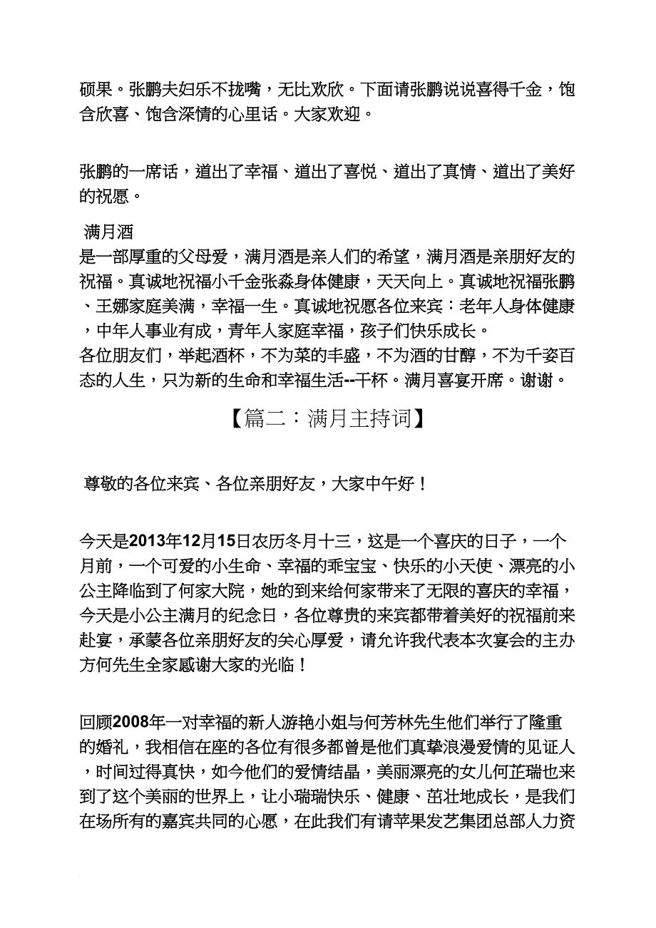 小孩满月司仪主持词_第2页