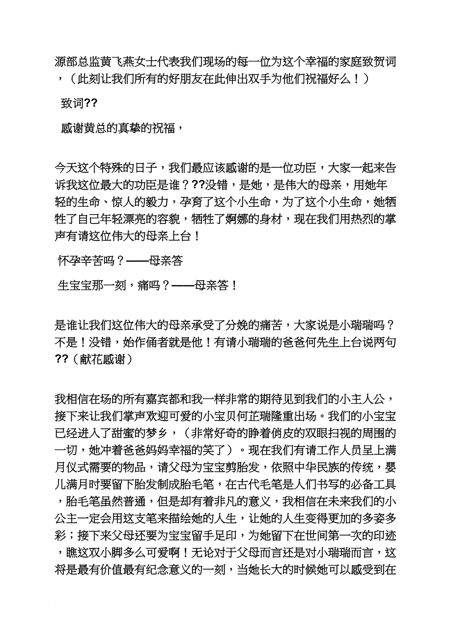 小孩满月司仪主持词_第3页