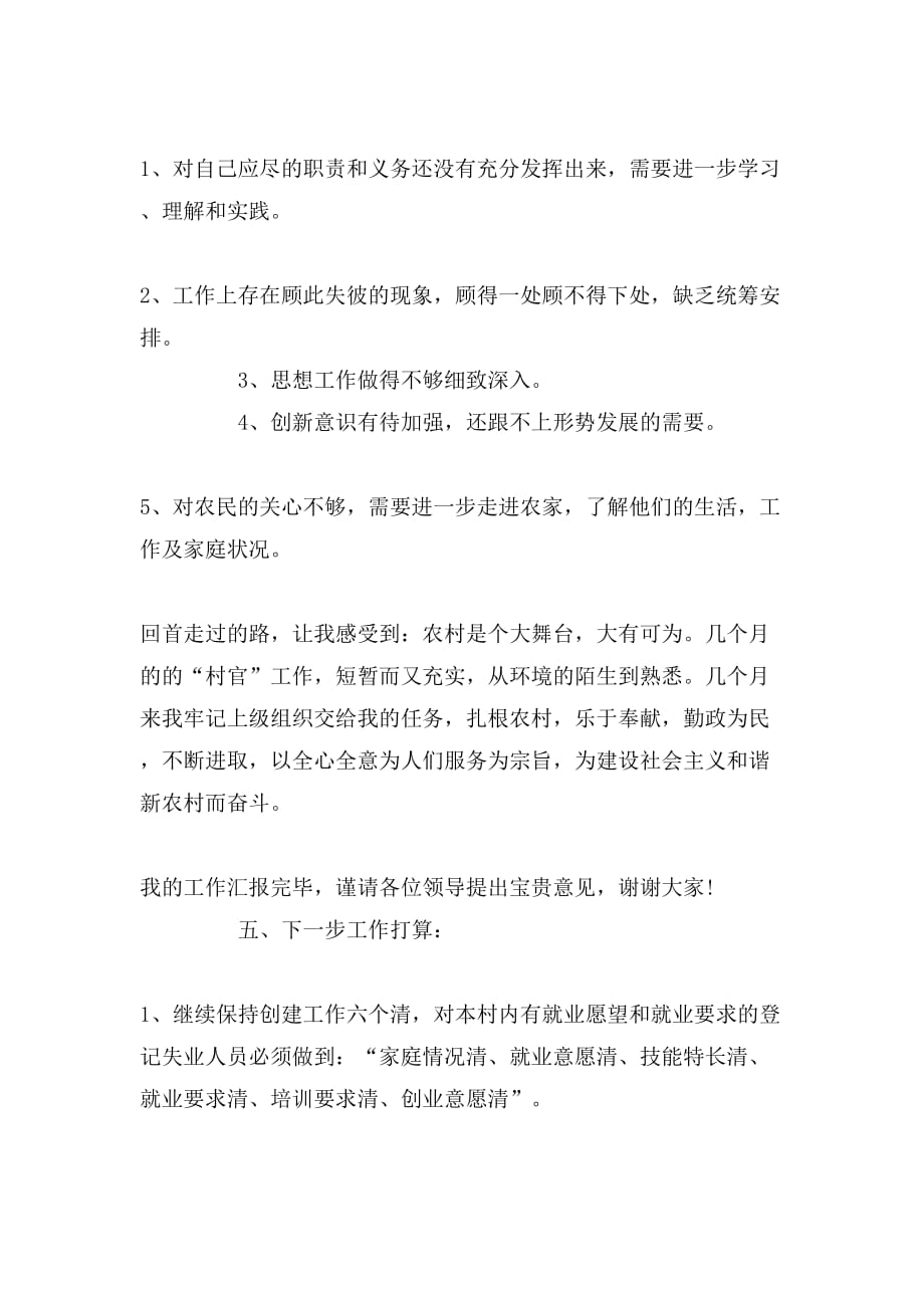 2019年劳保协理员述职报告范文_第3页