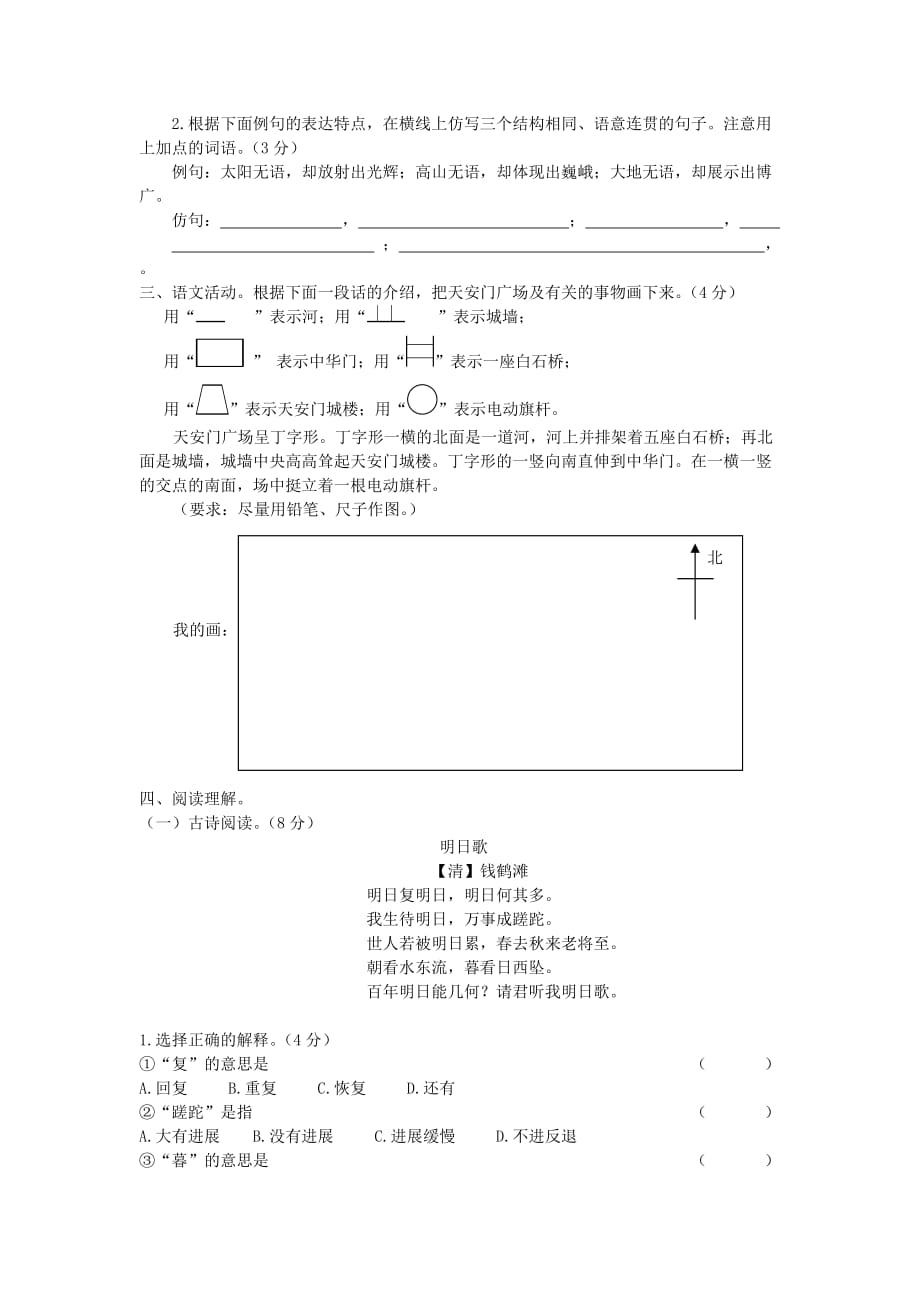 小升初模拟试题语文试卷(及答案)_第2页