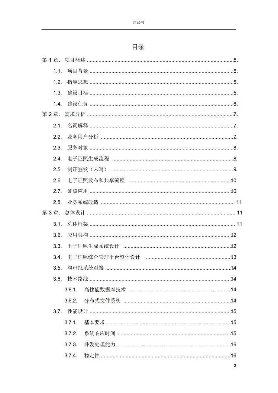 电子证照管理系统建设方案资料_第2页