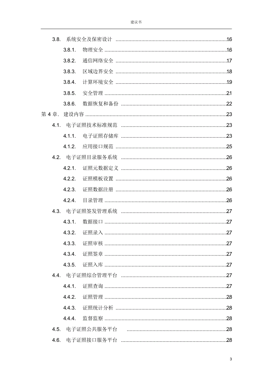 电子证照管理系统建设方案资料_第3页