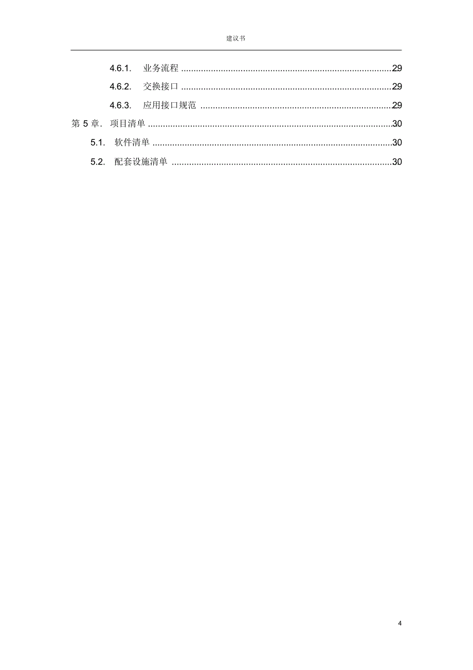 电子证照管理系统建设方案资料_第4页