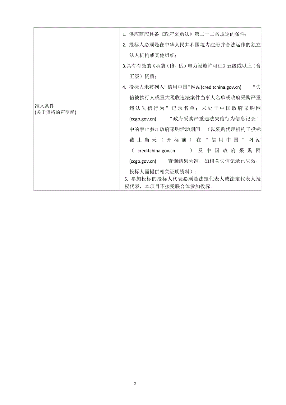 路灯维护保养外包服务项目招标文件模板_第3页