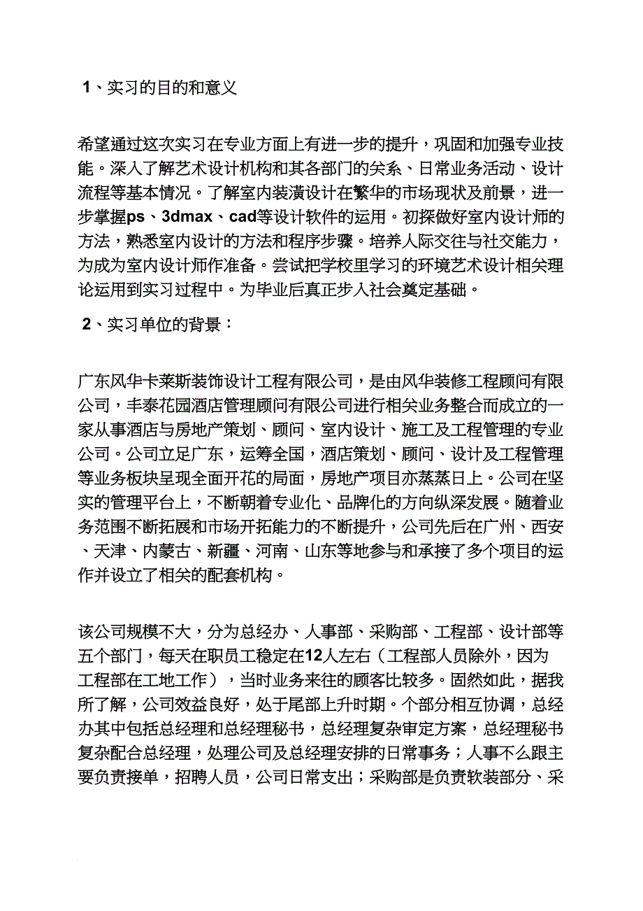 工作总结之室内设计毕业实习总结_第2页