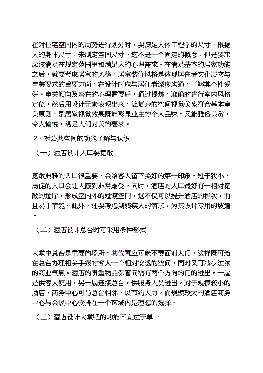 工作总结之室内设计毕业实习总结_第4页