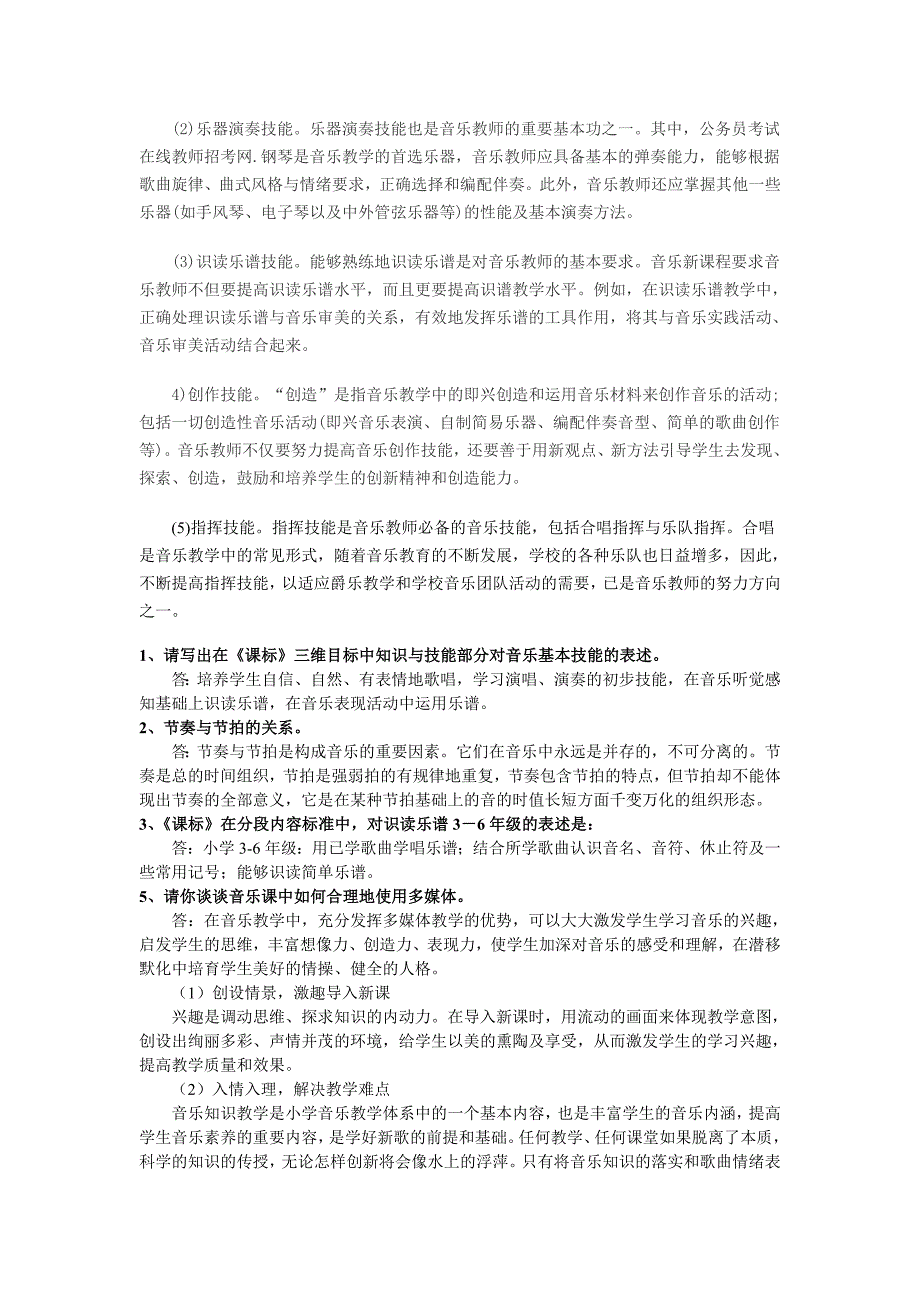 音乐教师招考复习论述、简答题资料_第3页