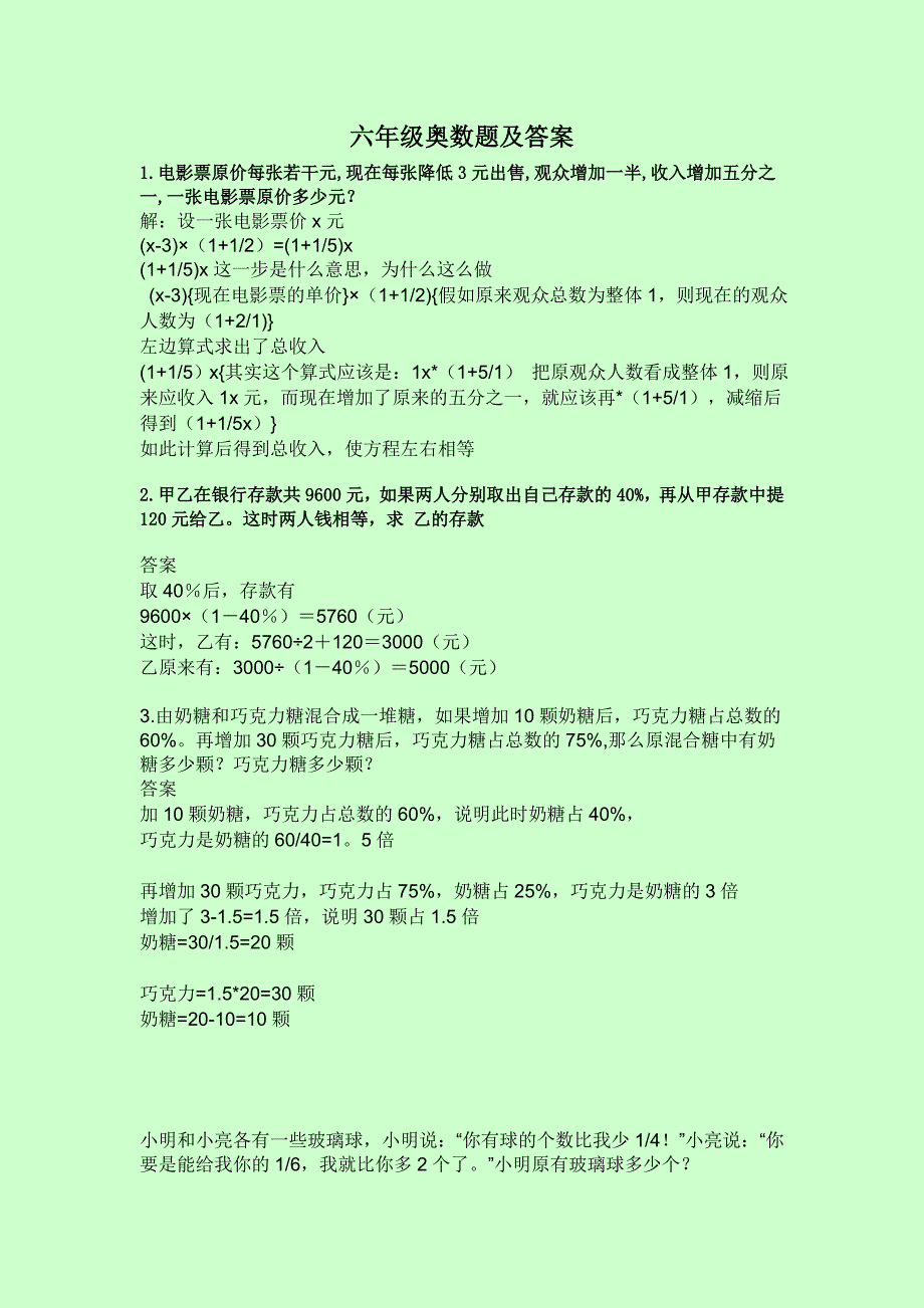 经典版六年级奥数题及解题答案资料_第1页