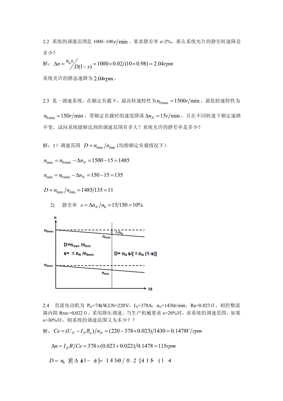 运动控制系统第4版课后习题答案完整版陈伯时上海大学资料_第1页