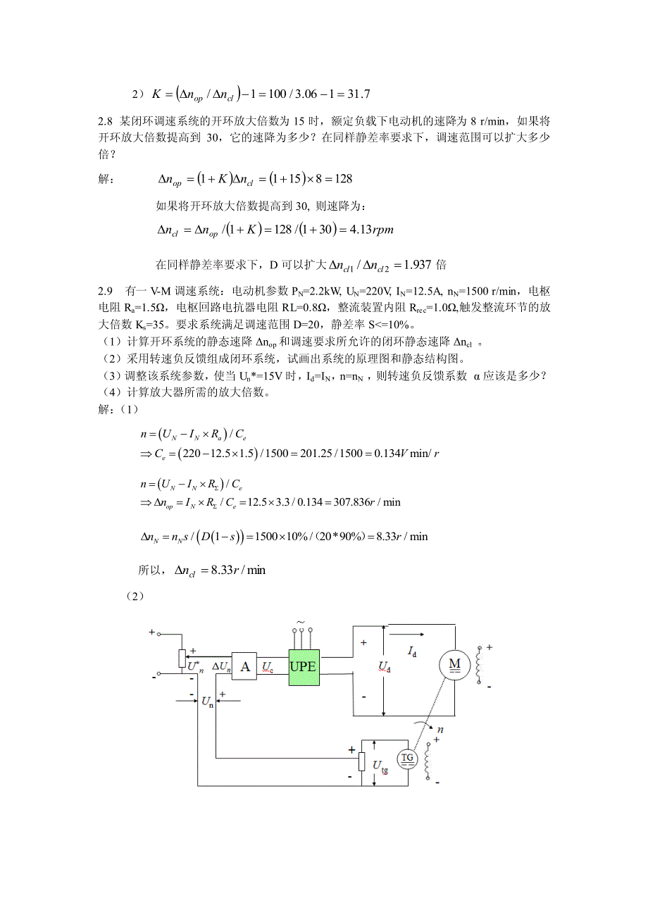 运动控制系统第4版课后习题答案完整版陈伯时上海大学资料_第3页