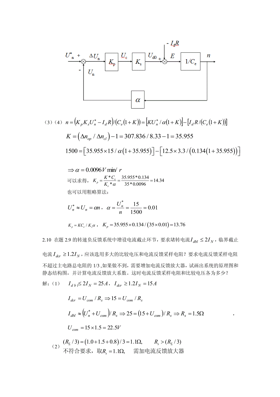 运动控制系统第4版课后习题答案完整版陈伯时上海大学资料_第4页