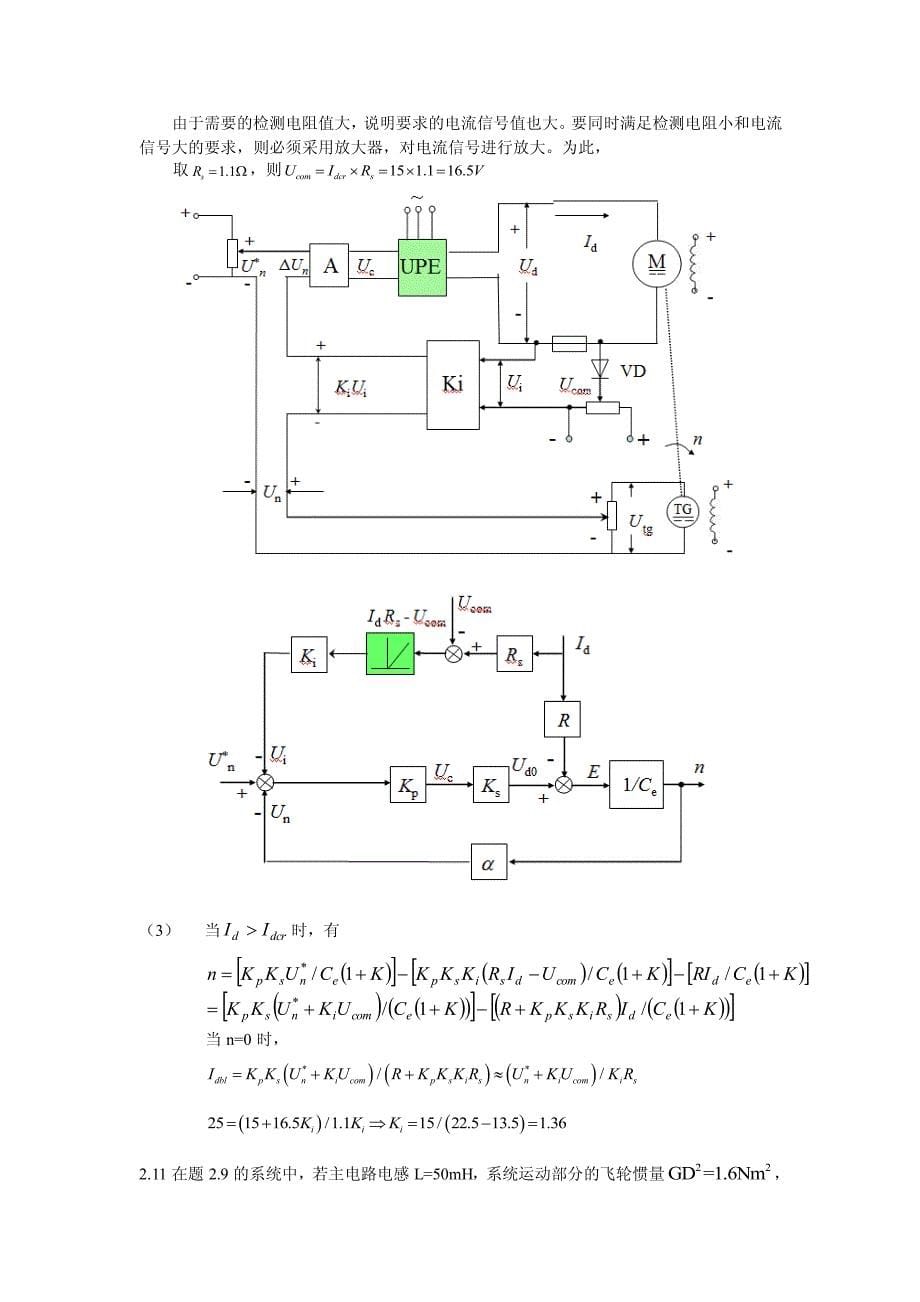 运动控制系统第4版课后习题答案完整版陈伯时上海大学资料_第5页