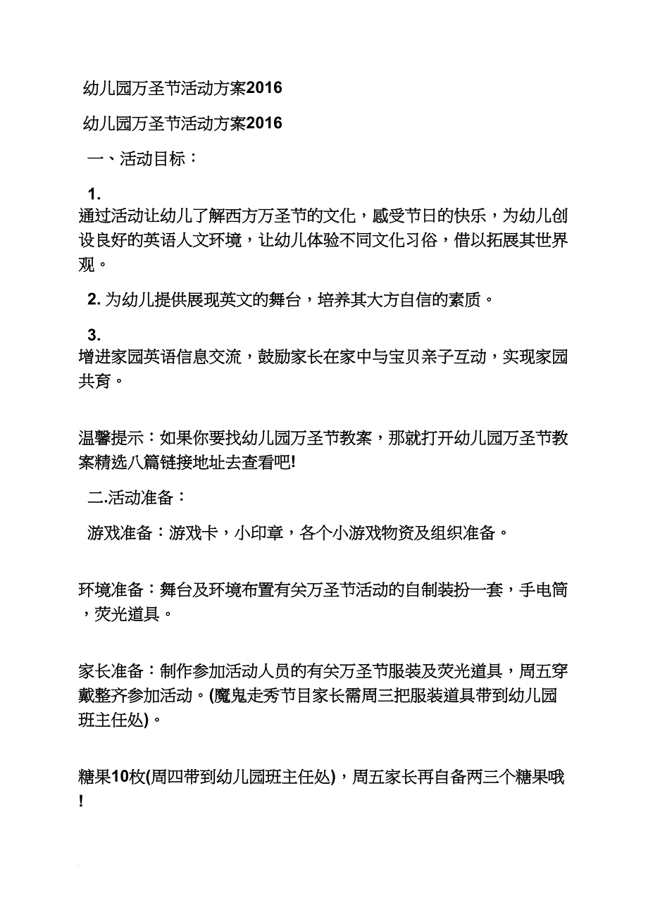 小班音乐五彩包裹教案_第2页