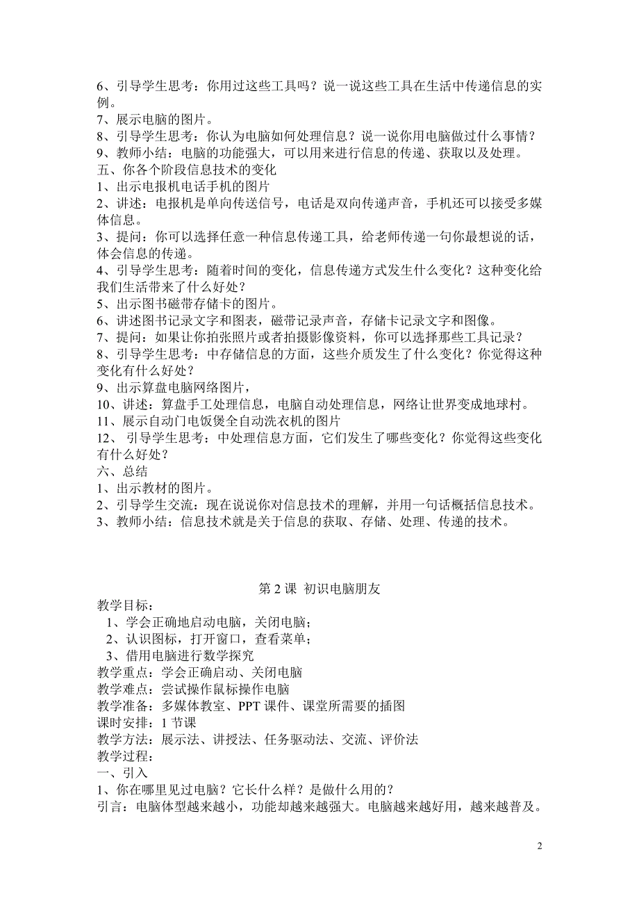 第一课生活中的信息技术资料_第2页