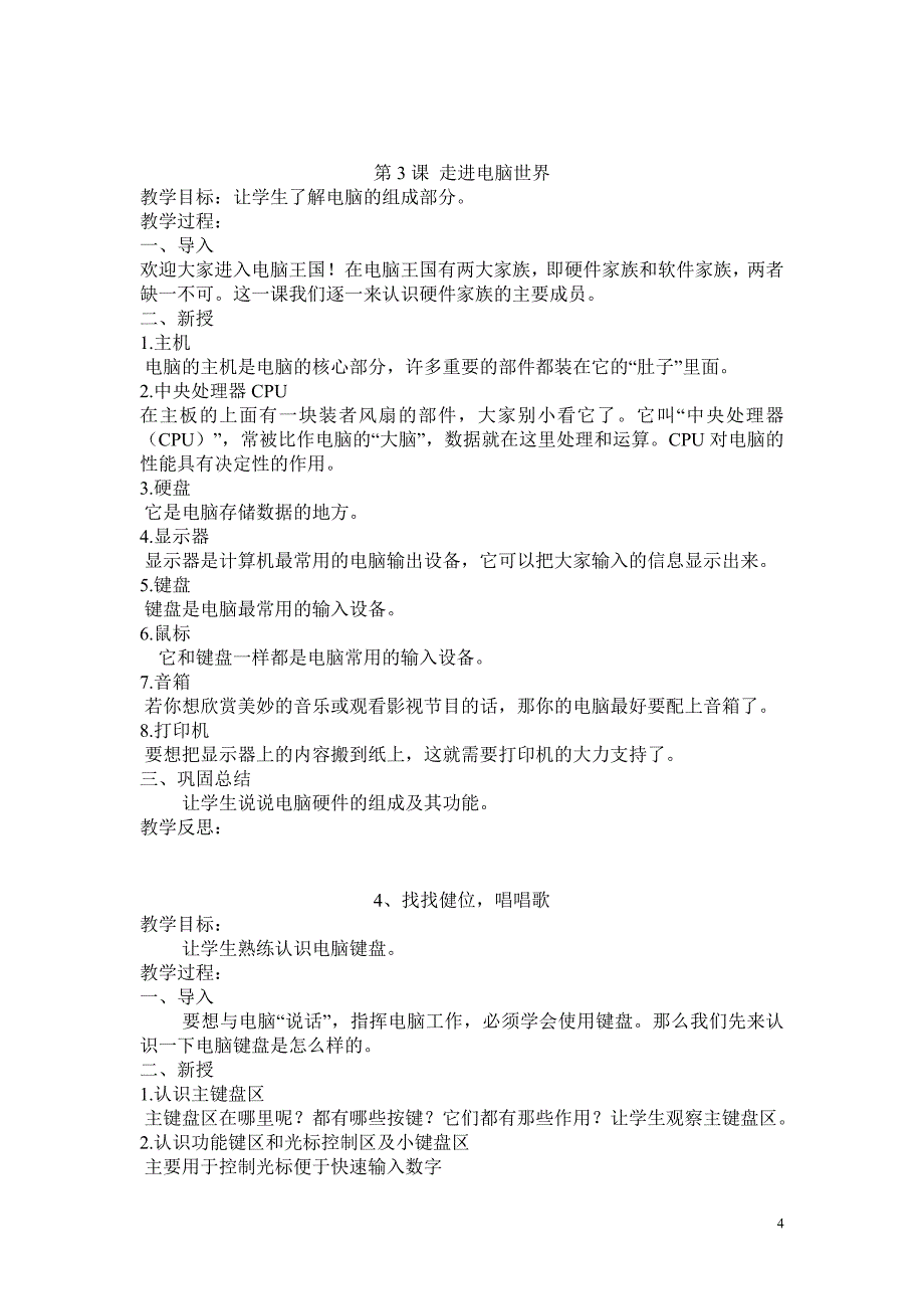 第一课生活中的信息技术资料_第4页