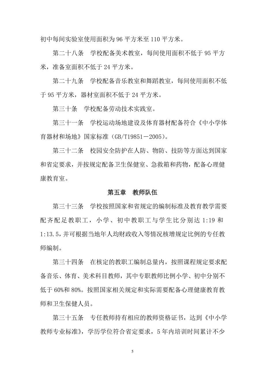 江苏省义务教育学校办学标准资料_第5页