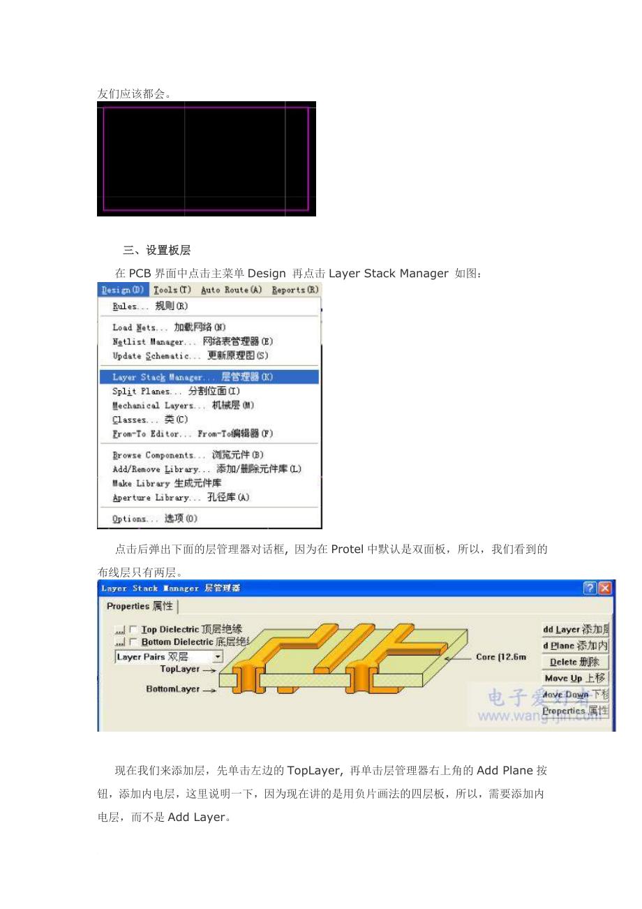 如何快速掌握pcb四层板.doc_第3页