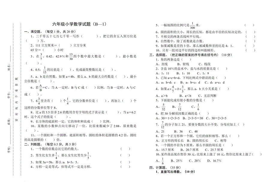 小学毕业考试数学模拟题.2006.4.10doc_第1页