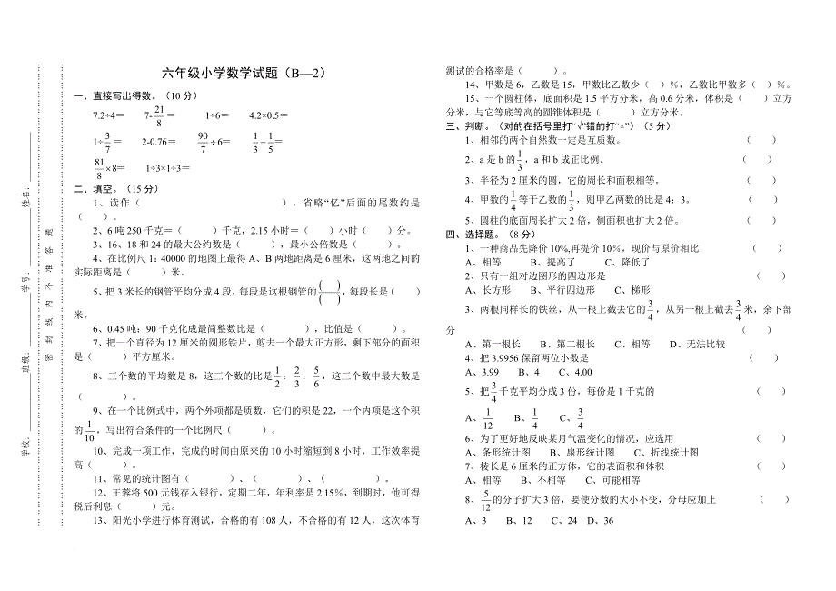 小学毕业考试数学模拟题.2006.4.10doc_第4页