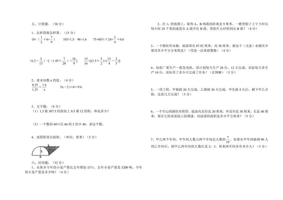 小学毕业考试数学模拟题.2006.4.10doc_第5页