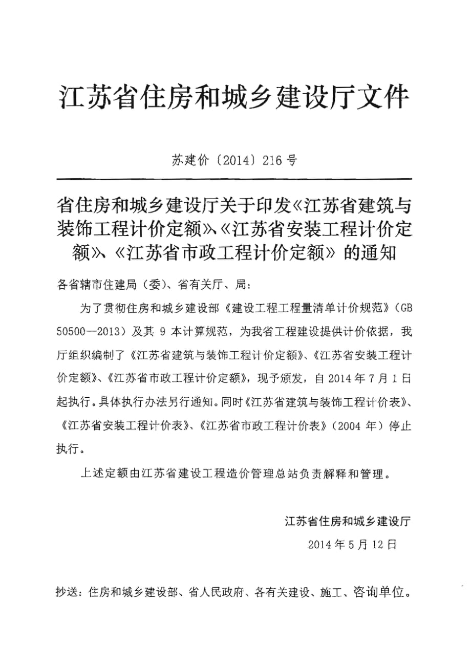 2014版江苏省建筑与装饰工程计价定额(带书签)_第2页