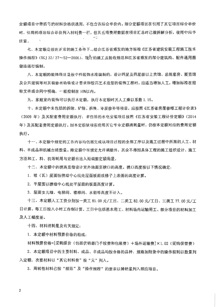 2014版江苏省建筑与装饰工程计价定额(带书签)_第4页