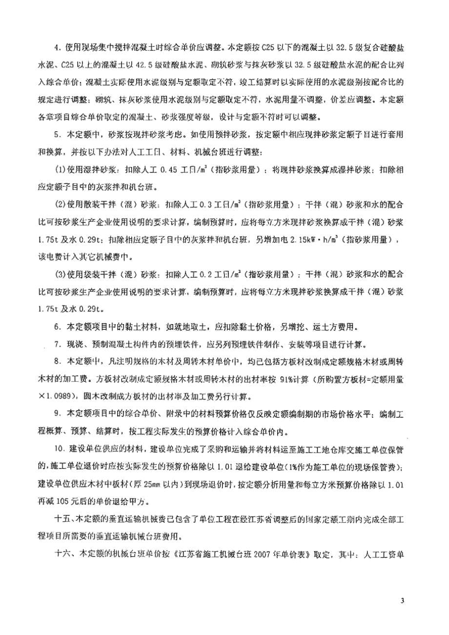 2014版江苏省建筑与装饰工程计价定额(带书签)_第5页