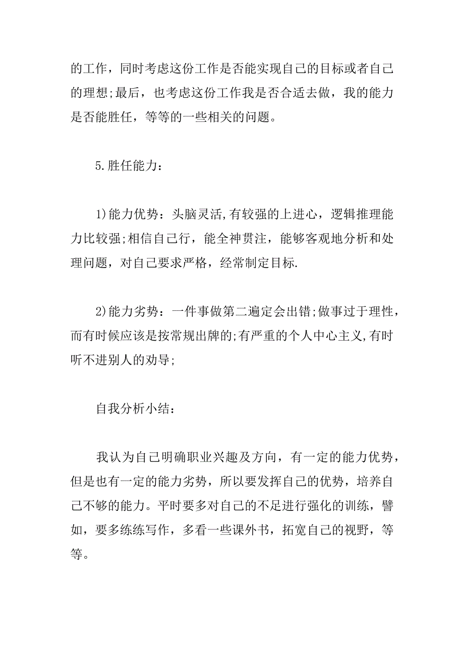 大学生职业生涯规划书五篇_第2页