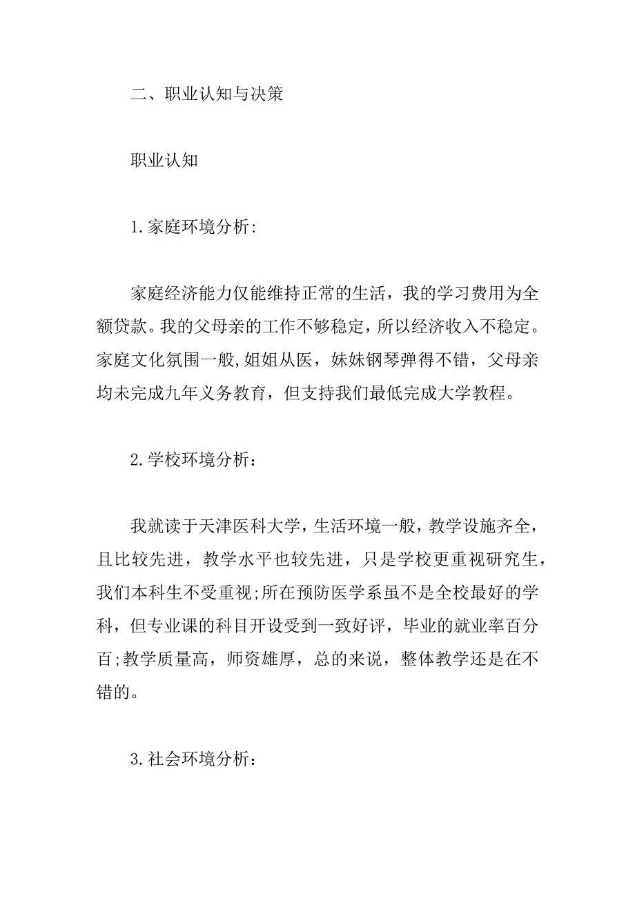 大学生职业生涯规划书五篇_第3页