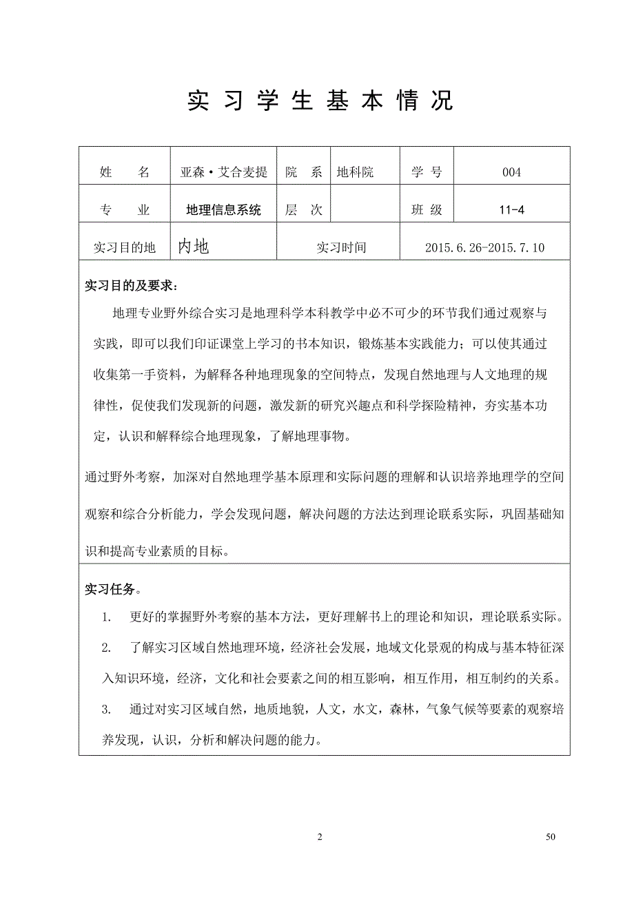 实习报告书(同名6938)_第3页