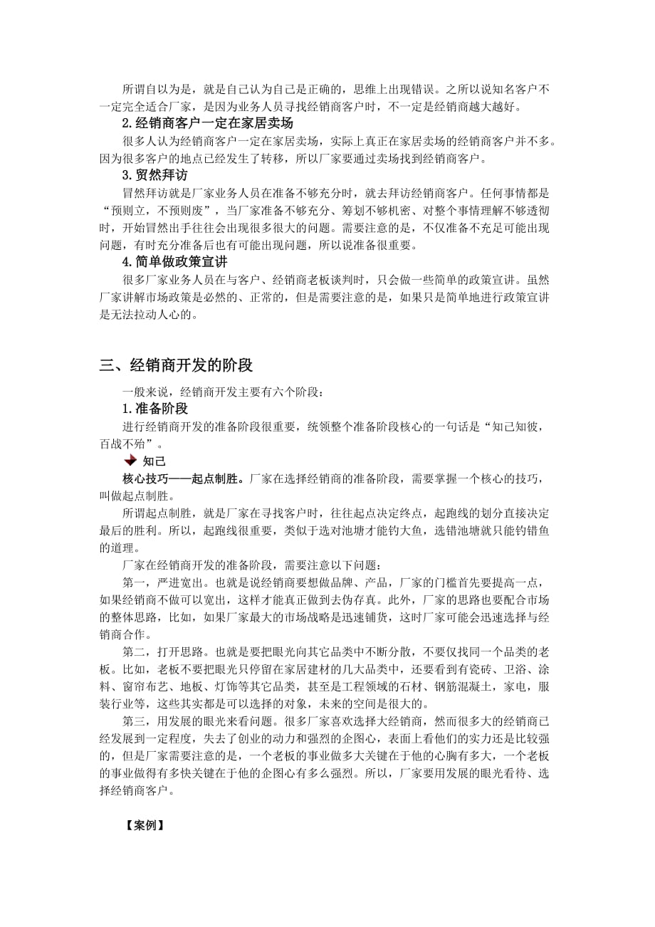 如何开发经销商.doc_第2页